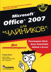  . Microsoft Office 2007   