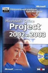  . Microsoft Office Project 2002  2003 