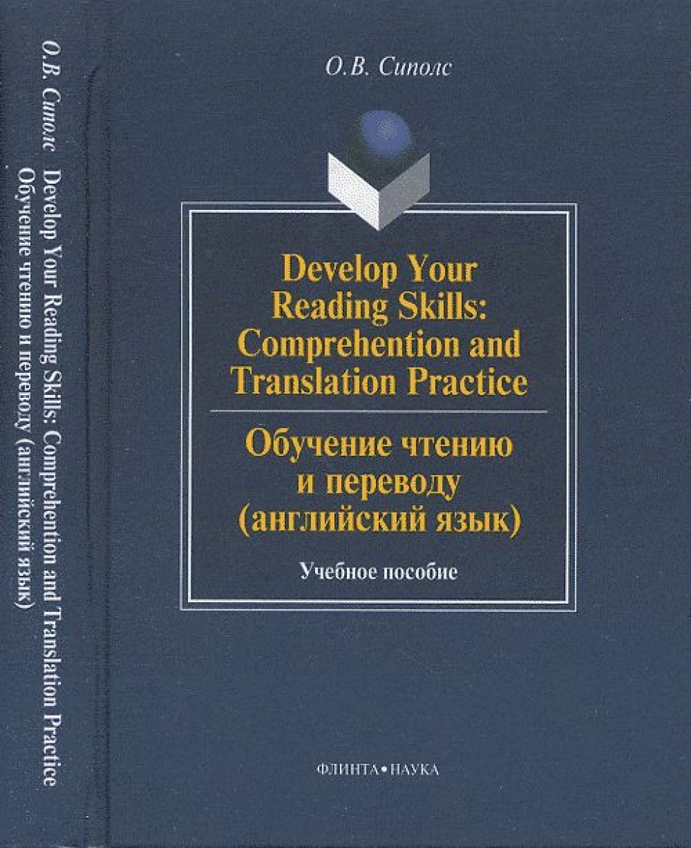  .. Develop Your Reading Skills: Comprehention and Translation Practice.     (.) 