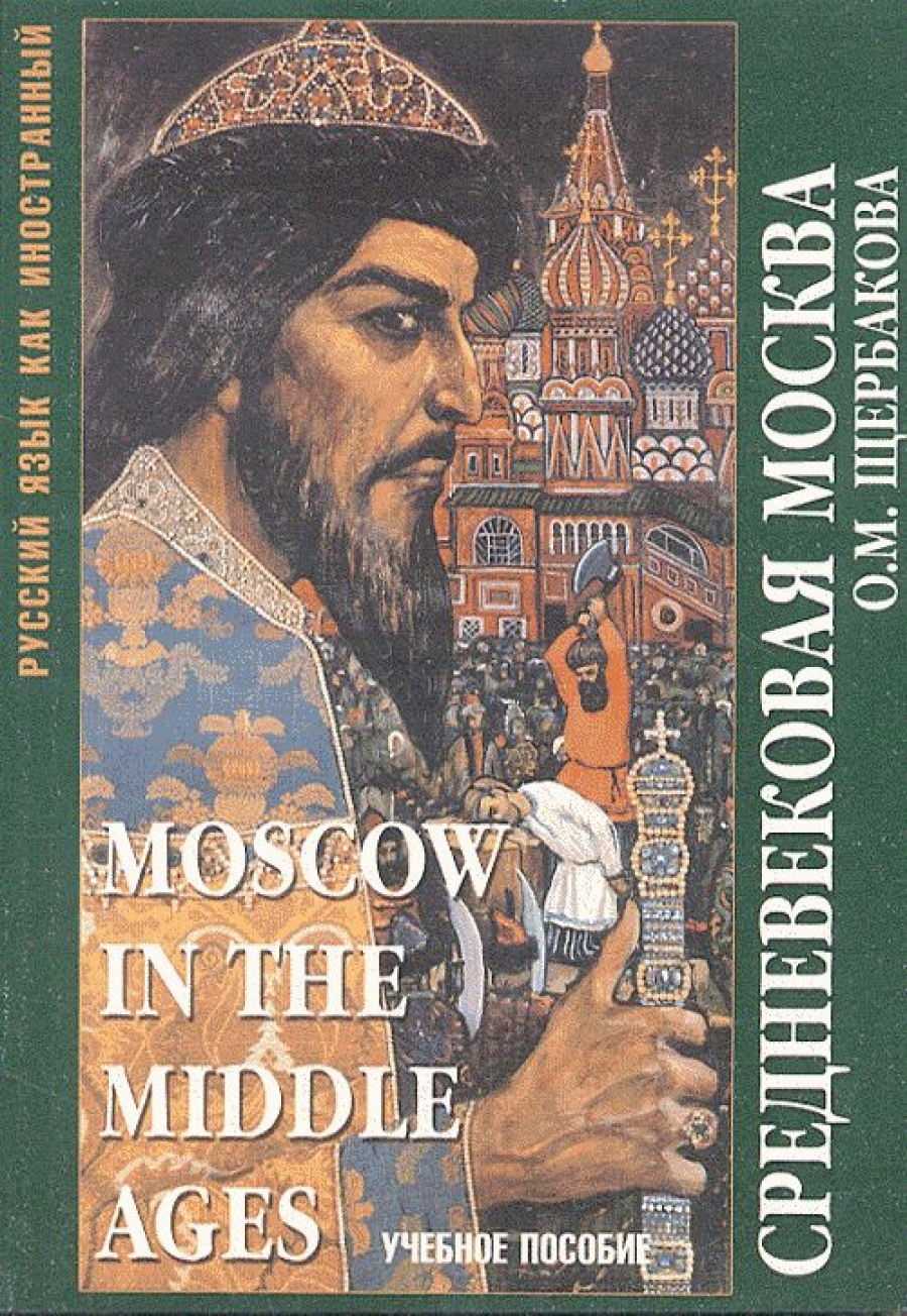 ..  . Moscow  in the middle ages 