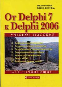 ..,  ..  Delphi 7  Delphi 2006   