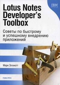  . Lotus Notes Developer's Toolbox   .   .  