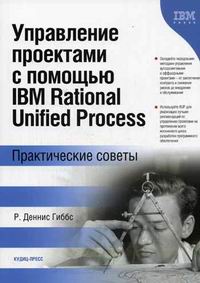  ..     IBM Rational Unified Process 