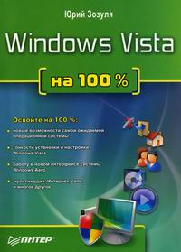  .. Windows Vista  100% 