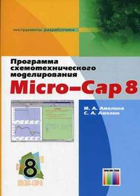  ..,  ..    Micro-CAP 8 