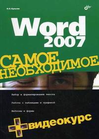  .. Word 2007   