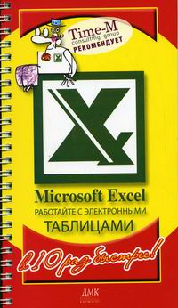  ..,  .. MS Excel     