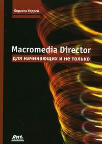  . Macromedia Director      