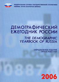   . The Demographic Yearbook of Russia 2006  
