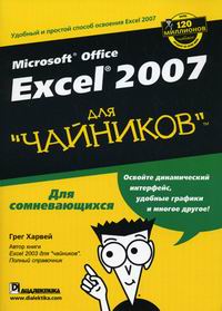  . MS Office Excel 2007   