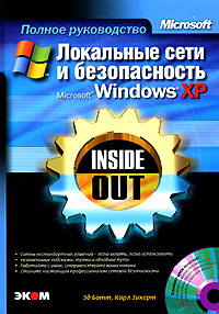  .,  .     MS Windows XP Inside Out 