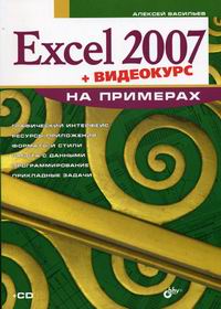  .. Excel 2007   + CD 