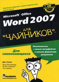  . MS Office Word 2007   