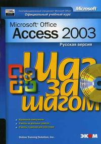  . Microsoft Access 2003 
