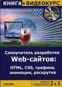  ..,  .. 2  1:   WEB-: HTML, CSS, , ,     