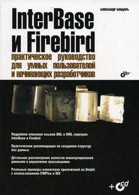  .. InterBase  Firebird  -... 