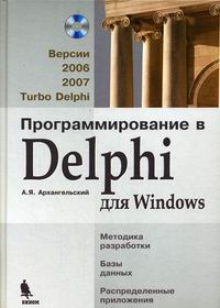  ..   Delphi  Windows  2006, 2007 Turbo Delphi 
