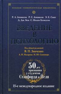 Введение в психологию