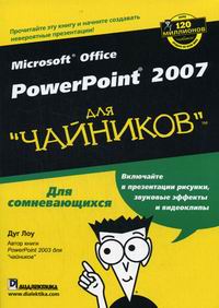  . MS Office PowerPoint 2007   