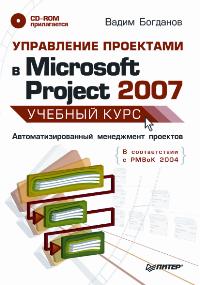  ..    MS Project 2007   
