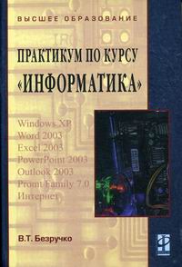  ..     .   Windows XP, Word 2003, Excel 2003, PoverPoint 2003, Outlook 2003 PROMT Family 7.0   3-,    (+CD) 