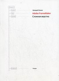  . . Adobe FrameMarker.  . 2-  
