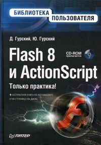  ..,  .. Flash 8  ActionScript 
