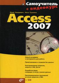  ..,  ..  Access 2007 