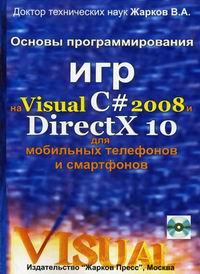  ..     Visual # 2008  DirectX 10      + CD 