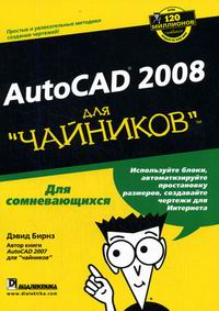 .  . AutoCAD 2008 