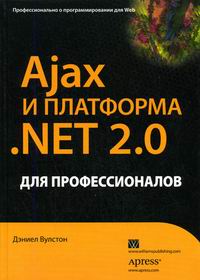  . Ajax   .NET 2.0   