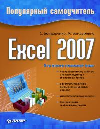 ..,  .. Excel 2007 