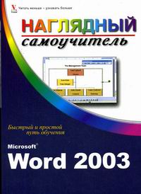  . Microsoft Word 2003 