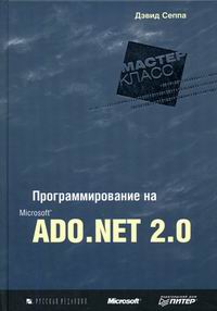  .   Microsoft ADO.NET 2.0 