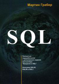  . SQL 