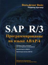  .,  . SAP R/3.    ABAP/4 