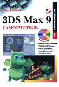  .. 3DS Max 9  