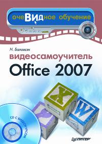  ..  Office 2007 