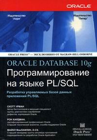  .,  .,  . Oracle Database 10g:    PL/SQL 