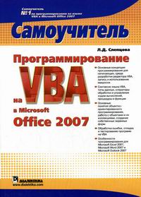  ..   VBA  MS Office 2007  
