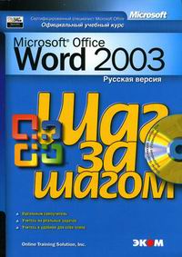  . MS Word 2003 