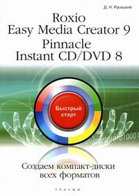  .. Roxio Easy Media Creator 9 Pinnacle Instant CD/DVD 8  ... 