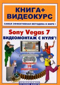 ..,  .. Sony Vegas 7    