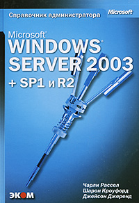  .,  .,  . MS Windows Server 2003 + SP1 R2 
