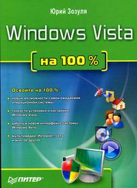  .. Windows Vista  100% 