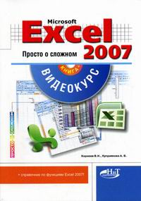  . . MS Excel 2007 