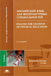  ..,  ..,  ..,  ..      / English for Students of Physical Education 