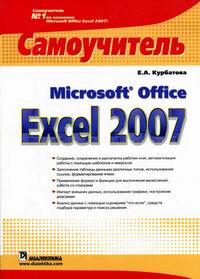  .. MS Office Excel 2007  