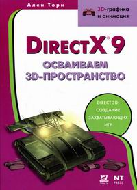  . DirectX 9  3D- 