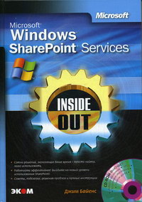  . MS Windows SharePoint Services Inside Out 